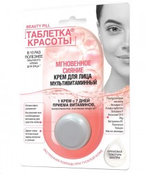 Крем для лица Beauty Pill мультивитаминный мгновенное сияние 1 шт. 8 мл