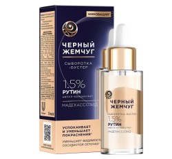 Сыворотка-бустер для лица Черный жемчуг против раздражений 1.5% рутин мадекассозид 30 мл