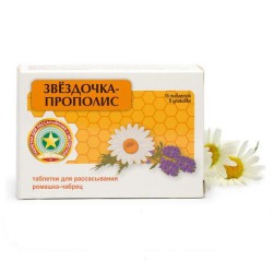 Звездочка-Прополис 18 шт. табл. д/рассас.