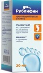 Рублифин, раствор для наружного применения 1% 20 мл противогрибковый