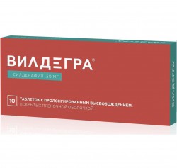 Вилдегра табл. пролонг. п/о пленочной 50 мг 10 шт.