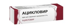 Ацикловир крем д/наружн. прим. 5% 2 г 1 шт.