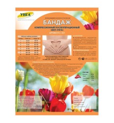 Бандаж компрессионный послеоперационный Бкп-унга трикотажно-эластичный р. 4