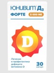 Юнивит Д3 Форте, капсулы 5000 МЕ 30 шт
