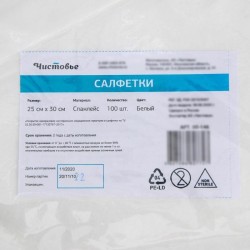 Салфетка спанлейс р. 25смх30см 100 шт.