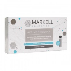 Сыворотка для лица Markell Интенсивное омоложение активная 7 шт. 2 мл