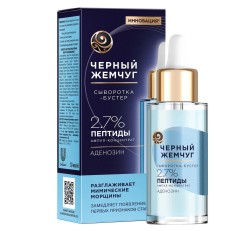 Сыворотка-бустер для лица Черный жемчуг против первых признаков старения 2.7% пептиды аденозин 30 мл