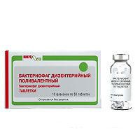Бактериофаг дизентерийный поливалентный табл. 80 мг 50 шт.