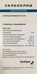 Селезолид р-р д/инф. 2 мг/мл 200 мл 30 шт.