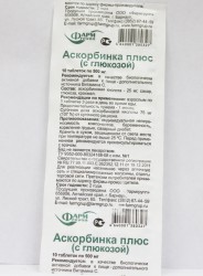 Аскорбинка плюс с глюкозой 10 шт. табл. 500 мг