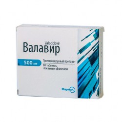 Валавир табл. п/о 500 мг 10 шт.