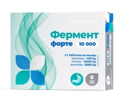 Фермент Форте 10000 Consumed БАД Комплекс пищеварительных ферментов 10000 30 шт. табл. п/о