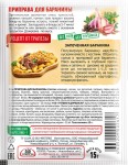 Приправа, Трапеза 15 г 1 шт Для баранины пакет