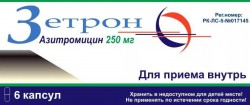 Зетрон капс. 250 мг 6 шт.