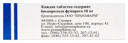 Бисопролол-Прана табл. п/о пленочной 10 мг 90 шт.