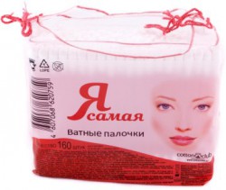 Ватные палочки Я самая 160 шт.