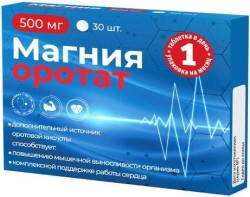 Магния оротат 500 мг 30 шт. табл. 650 мг