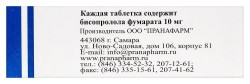 Бисопролол-Прана табл. п/о пленочной 10 мг 10 шт.