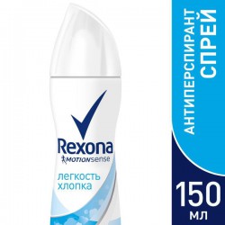 Дезодорант-антиперспирант Rexona коттон спрей 150 мл