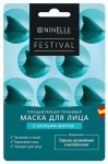 Маска для лица тканевая, Ninelle (Нинелль) 22 г Фестиваль Плацентарная с акульим жиром