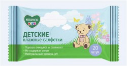 Салфетки влажные детские 20 шт. Клинса Кидс