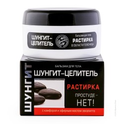 Бальзам-растирка для тела Шунгит-целитель Простуде Нет 100 мл