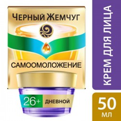 Крем для лица Черный жемчуг Программа от 26 лет дневной сохраняющий молодость для сухой и чувствительной кожи 50 мл