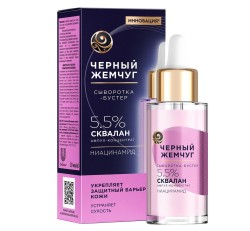 Сыворотка-бустер для лица Черный жемчуг против сухости кожи 5.5% сквалан ниацинамид 30 мл